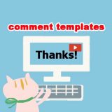 YouTube コメントへの返信テンプレート、例文もご案内！