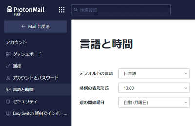 ProtonMail 日本語表示