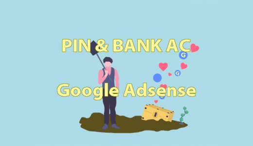Google AdSense PINの入力と銀行口座の登録