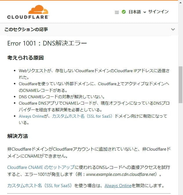 Cloudflareの示す解決策