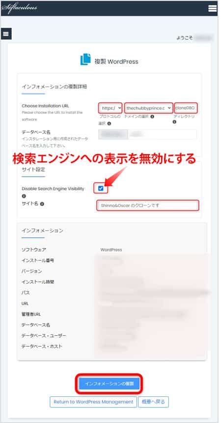 WordPress複製の設定