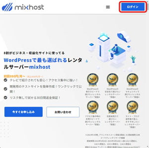 mixhost 公式ページ
