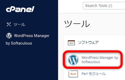 WordPress Managementをクリックして起動