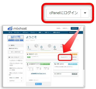 cPanel の文字をクリックします
