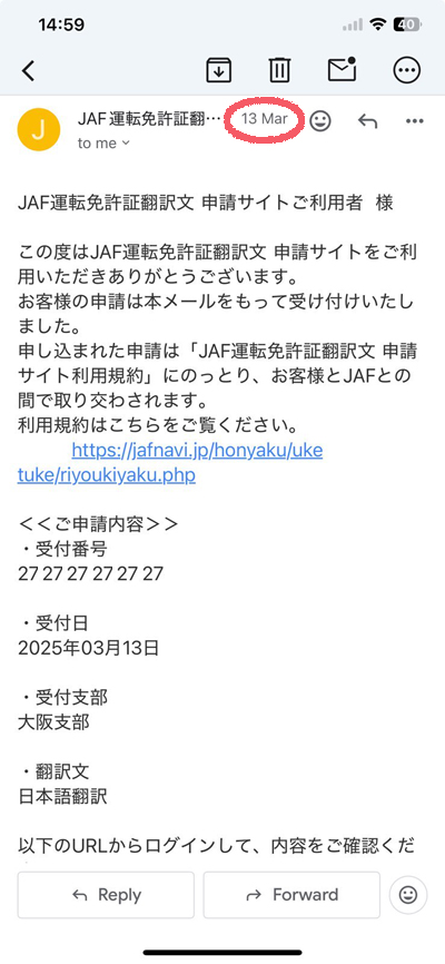 JAF運転免許証翻訳文申請受付のお知らせメール