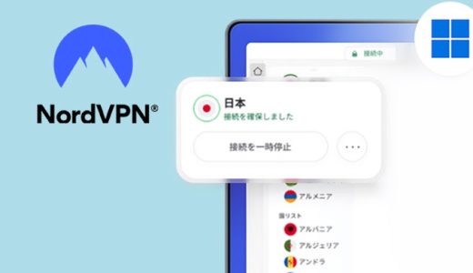 NordVPN日本に接続